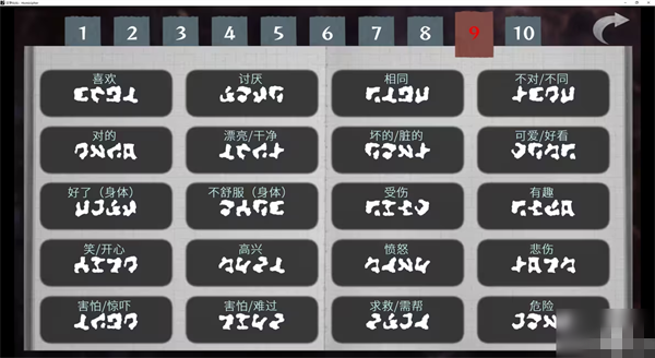 文字化化 中文版新版