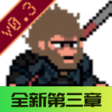 黑神话悟空像素版 0.3版