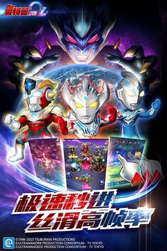 奥特曼系列ol 国际版