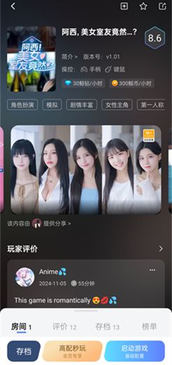阿西, 美女室友竟然 中文版
