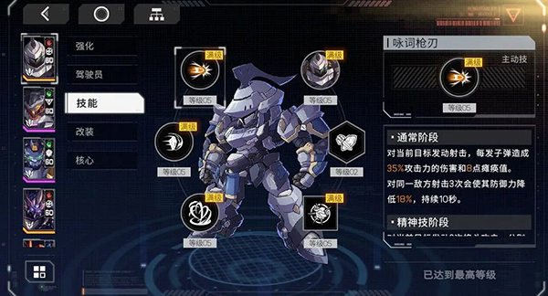 硬核机甲启示 官服