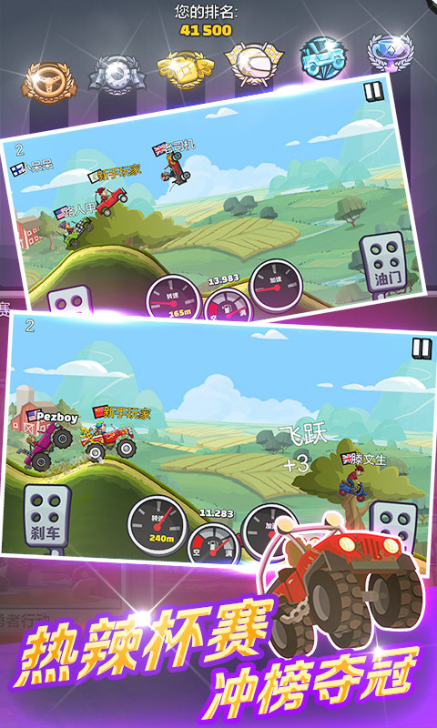 登山赛车2 2025最新版