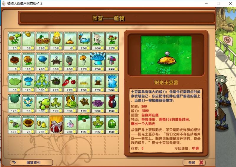 植物大战僵尸杂交版 安卓最新版下载