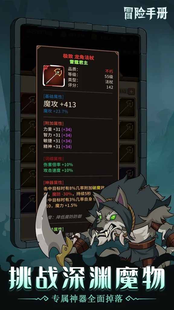 冒险手册 安卓版
