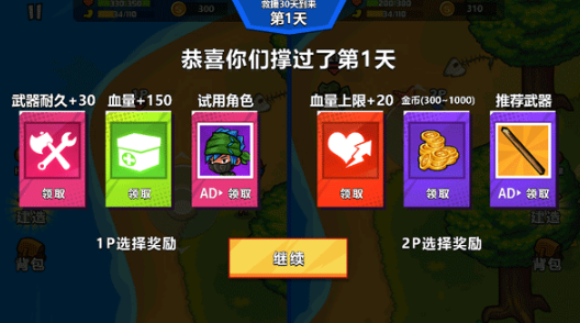 双人海岛生存挑战