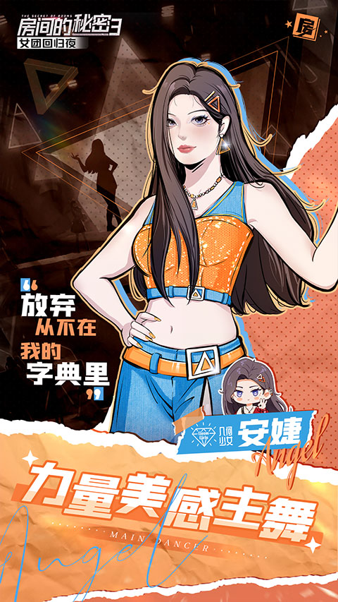 房间的秘密3：女团回归夜 测试版