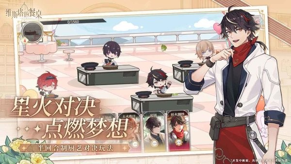 维斯塔的餐桌 测试版