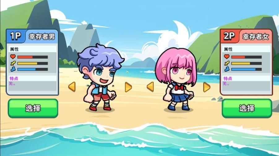 双人海岛生存挑战 新版本