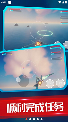 海陆空飞行器 免费版