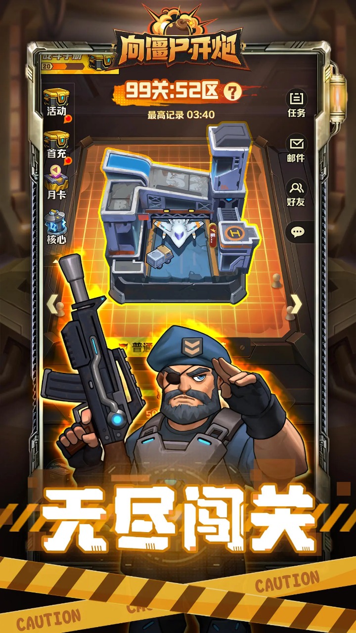 向僵尸开炮 无广告版