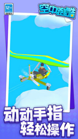 空中跑酷 中文版