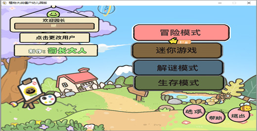 植物大战僵尸幼儿园版 官方下载最新版