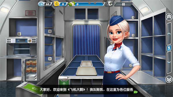 飞机大厨 Aircraft chefs