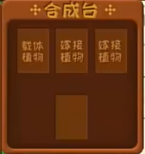 植物大战僵尸嫁接版 正版