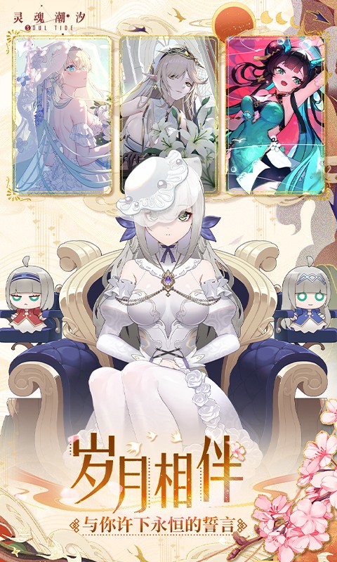 灵魂潮汐 2025最新版