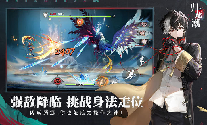 归龙潮 手游下载