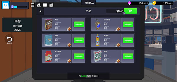 超市经理模拟器 中文版