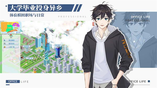 代号职场与生活 完整版