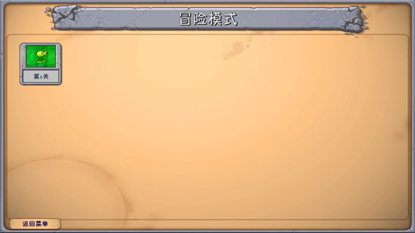 植物大战僵尸融合版 无限阳光最新版本