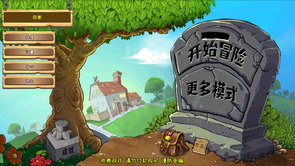 植物大战僵尸嫁接版 正式版