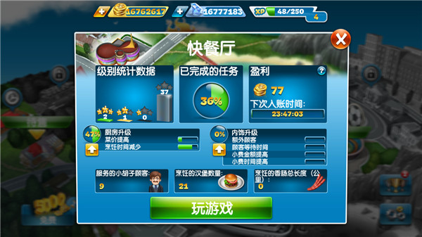 烹饪发烧友 原版