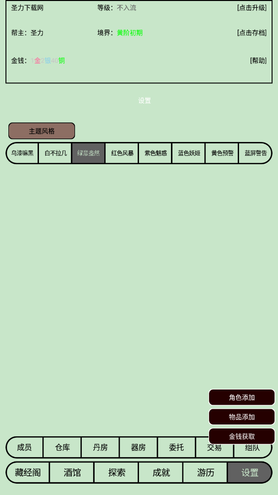 帮派养成 内置菜单版