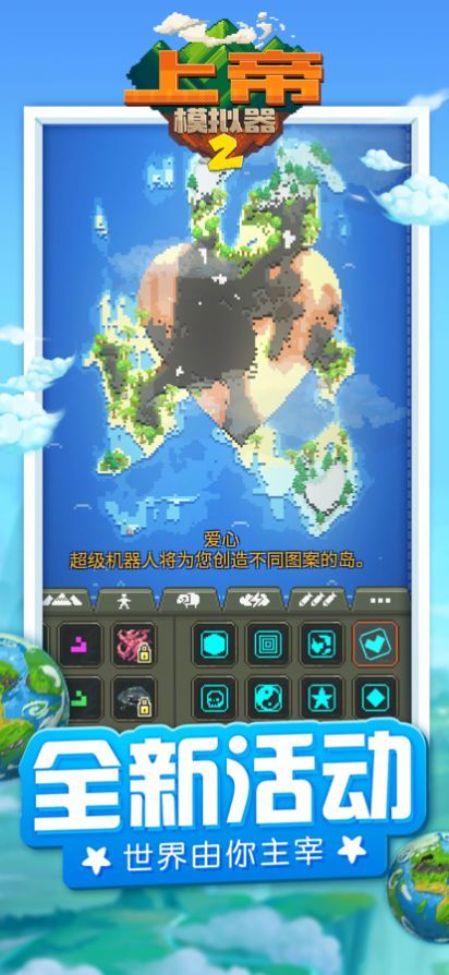 上帝模拟器2 官方版