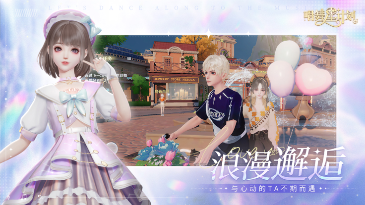 唱舞星计划 官方版