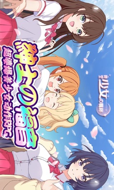 时空少女的羁绊 港台版