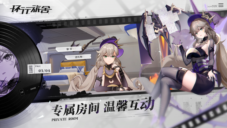 环行旅舍 公测版