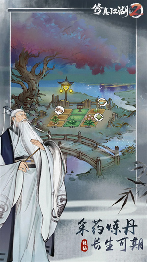 修真江湖2 官网版