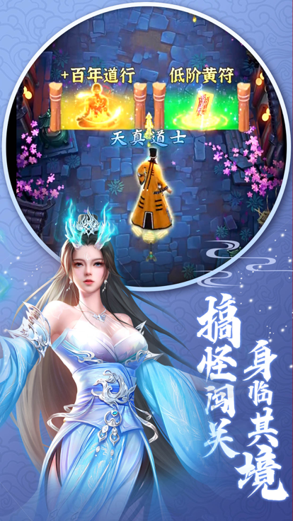 我要修仙 官方版