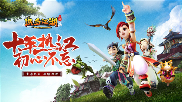 热血江湖 怀旧版官服