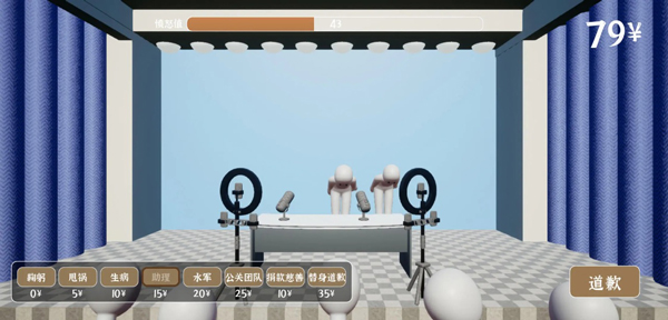 道歉模拟器 官方正版