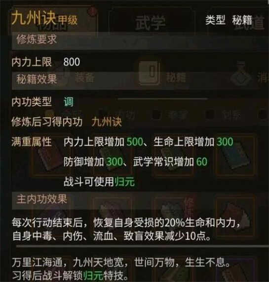 大侠立志传 最新版