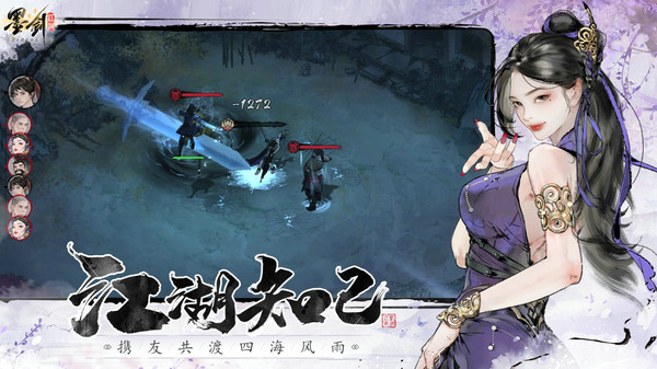 墨剑江湖 最新版本