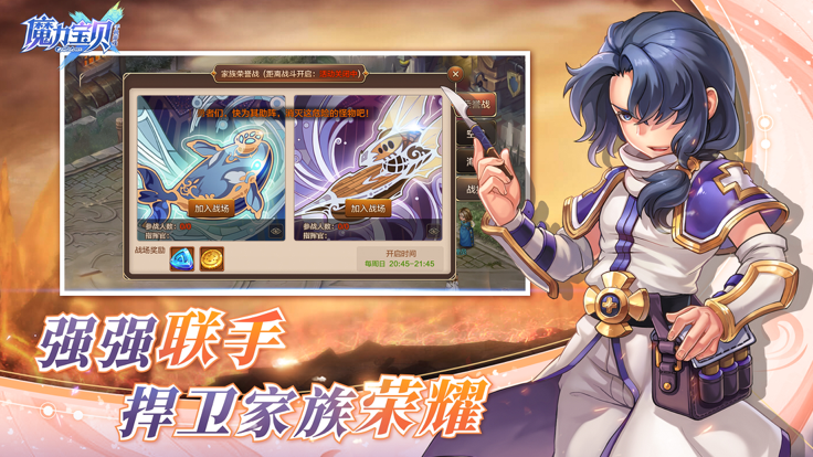 魔力宝贝：旅人 体验服