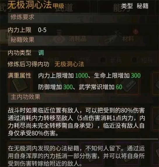 大侠立志传 最新版