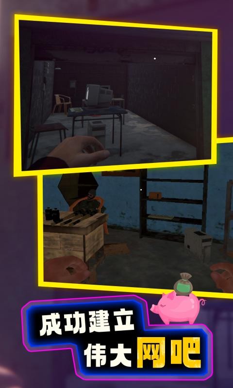 网吧经营模拟器2 最新版