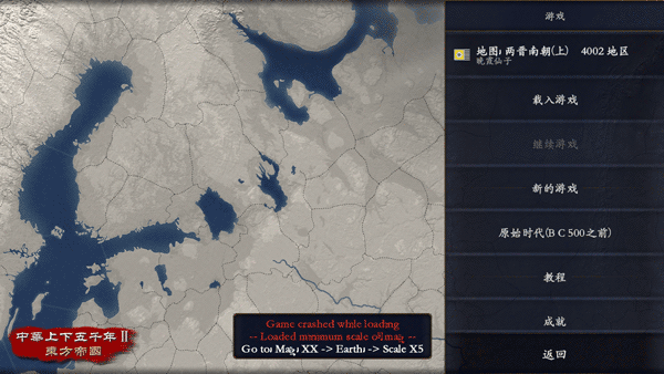 中华上下五千年2 两晋南朝