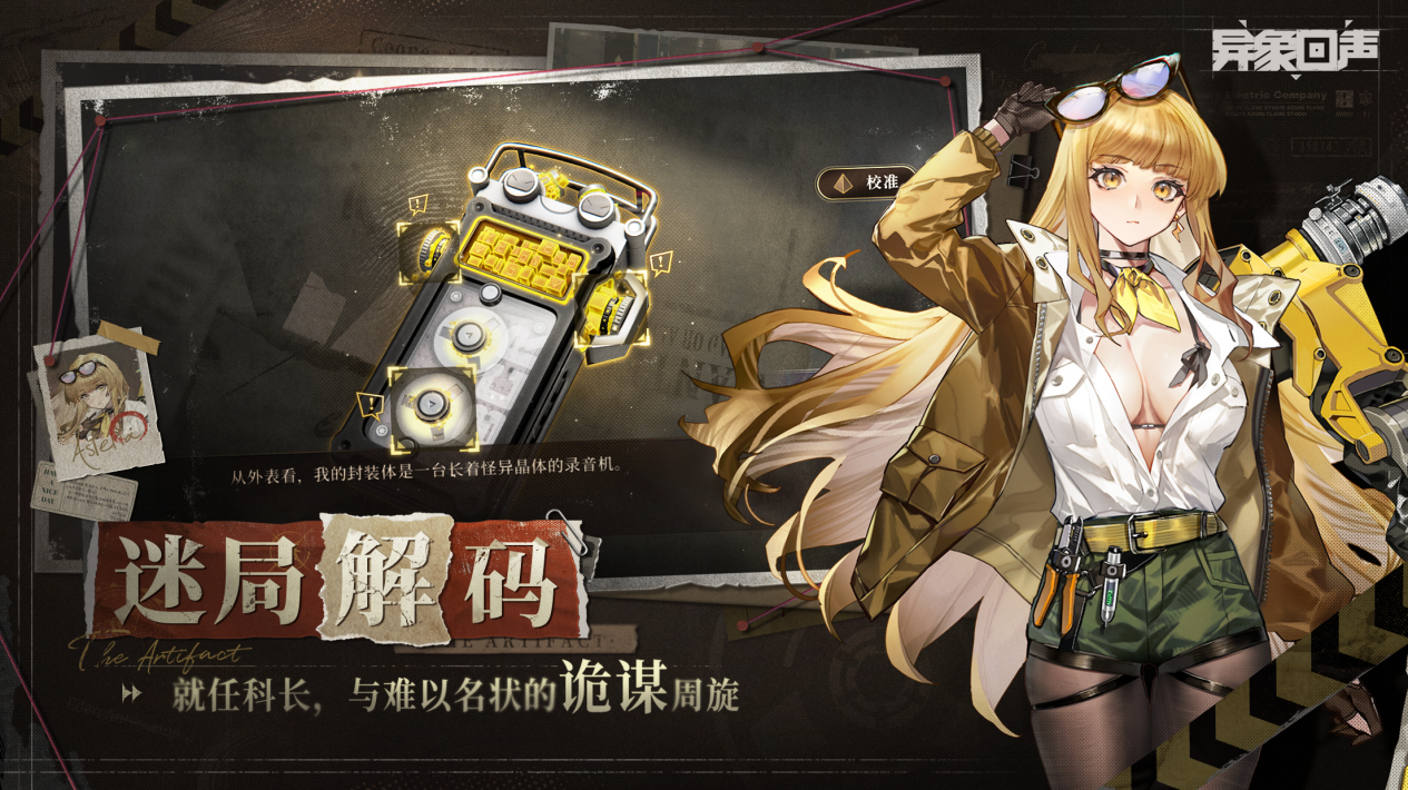 异象回声 渠道服