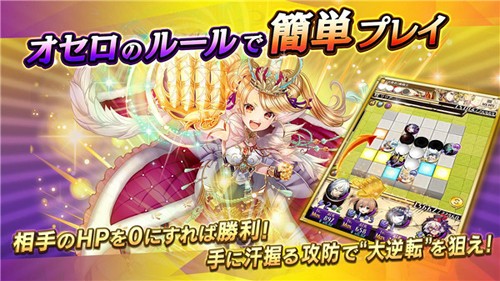 逆转奥赛罗尼亚 日服