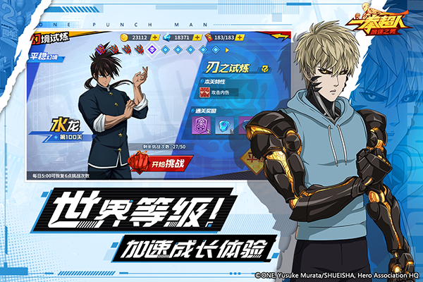 一拳超人：最强之男 先锋服