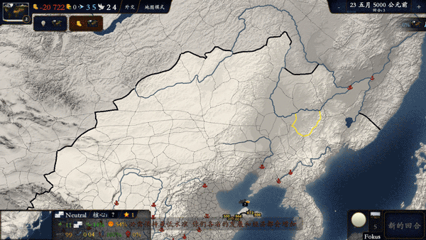 中华上下五千年2 两晋南朝