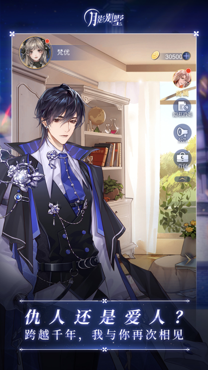 月影别墅 手机版