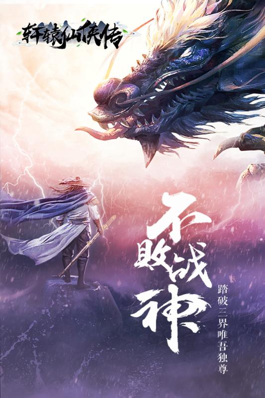 轩辕仙侠传 果盘版