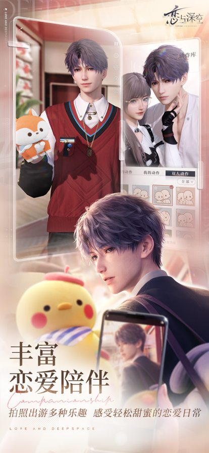 恋与深空 正式版