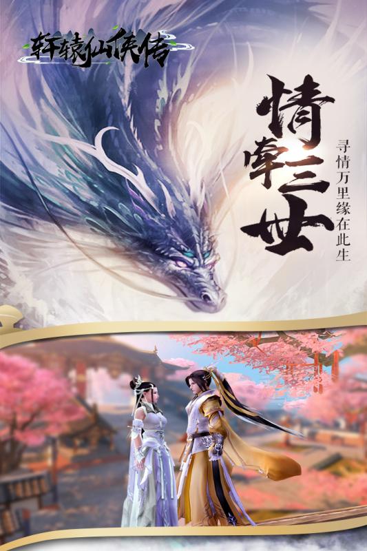 轩辕仙侠传 果盘版