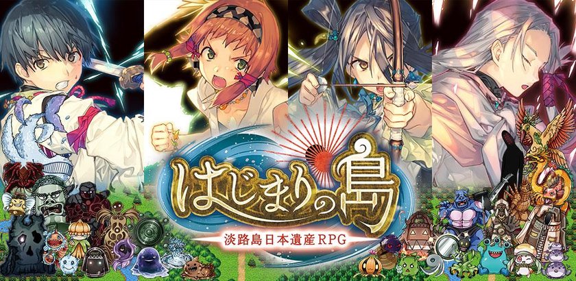 初始之岛：淡路岛日本遗产RPG
