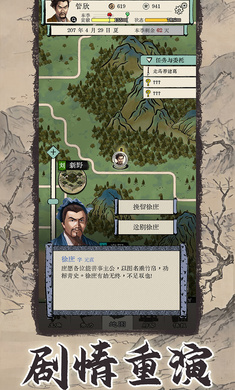 三国人生模拟 免广告